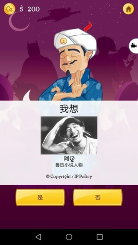 akinator中文版图片2