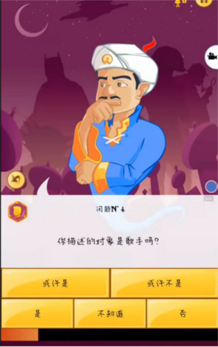 akinator中文版图片11