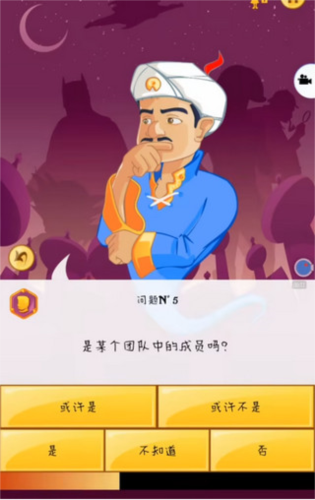 akinator中文版图片12