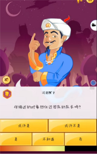 akinator中文版图片14