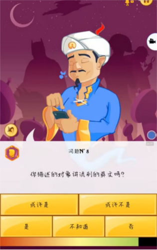 akinator中文版图片15