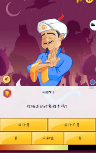 akinator中文版图片16