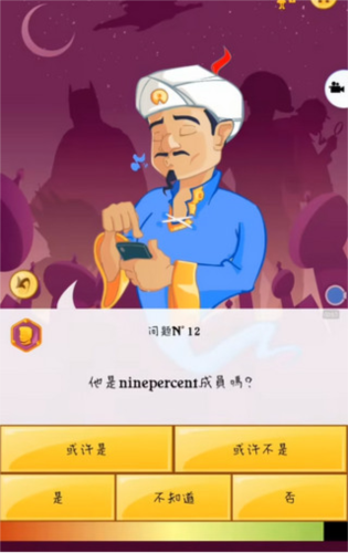 akinator中文版图片19