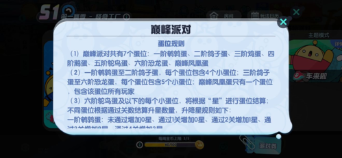 蛋仔派对网易版4