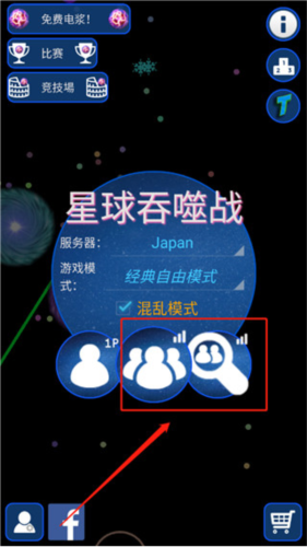 星球吞噬战怎么打开多人游戏。1