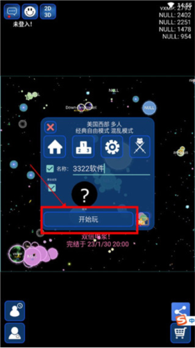 星球吞噬战怎么打开多人游戏。4