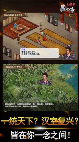 三国志吕布传腾讯版1