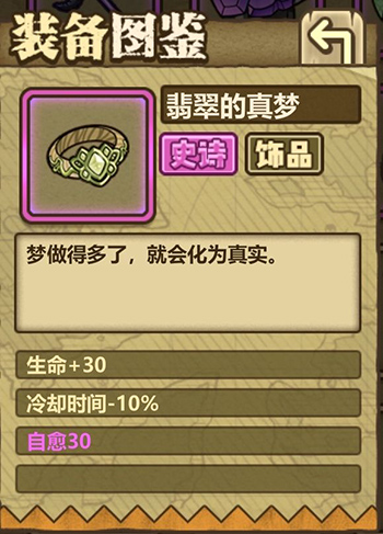 牧羊人之心武器材料解析3