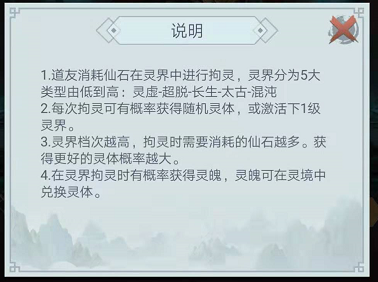 仙命决新手驭灵系统介绍5