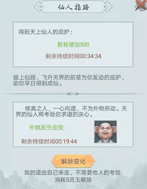 仙命决无限修为版琅嬛福地玩法3