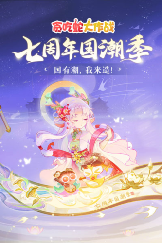 贪吃蛇大作战vivo版本1