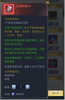 斗罗大陆高爆版武魂更换攻略1