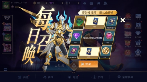 王者别嚣张5v5无限金币无限钻石2