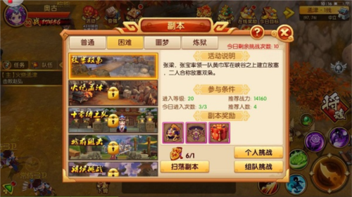 明珠三国2快速冲级攻略2