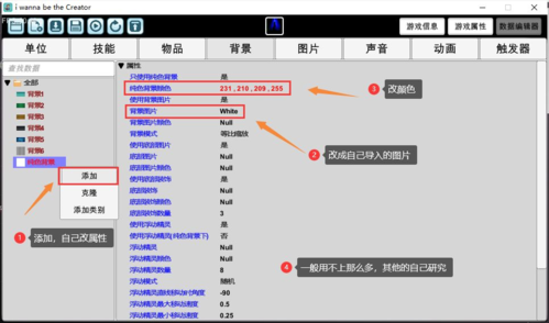 我想成为创造者关卡编辑器教程5