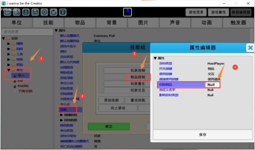 我想成为创造者关卡编辑器教程15