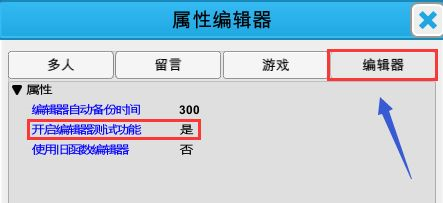 我想成为创造者关卡编辑器教程7