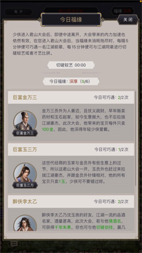 这就是江湖正式版8