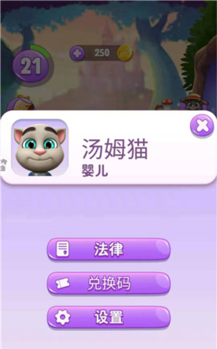 我的汤姆猫3.0.1版本怎么变成婴儿4