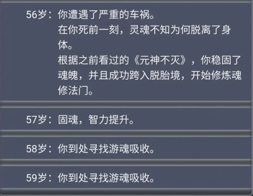 人生重开模拟器魔改版图片3