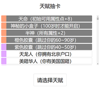 人生重开模拟器天命之子版转世重修作用详解1