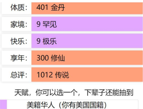 人生重开模拟器如何突破500岁1