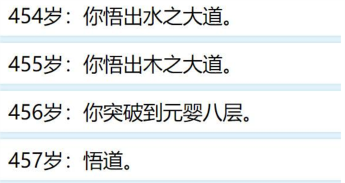 人生重开模拟器如何突破500岁2