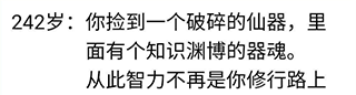 人生重开模拟器如何突破500岁3