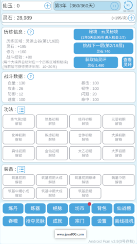 平凡人来修仙去广告版宣传图