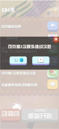 疯狂动物园怎么快速触发3