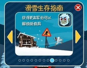 滑雪大冒险小米版怎么提高军衔2