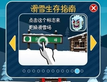 滑雪大冒险小米版怎么提高军衔5