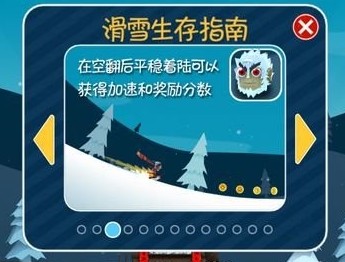 滑雪大冒险百度版怎么获得加速