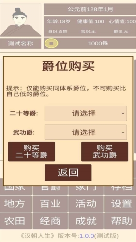 汉朝人生模拟器宣传图