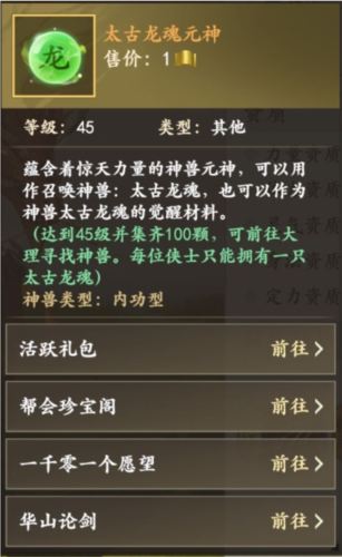 新天龙八部神兽系统2