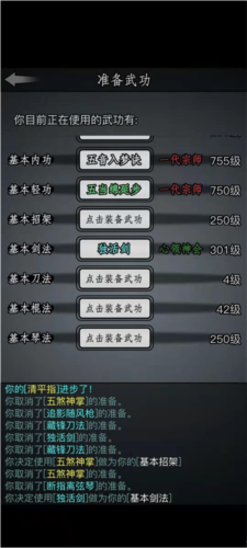 放置江湖游戏攻略2