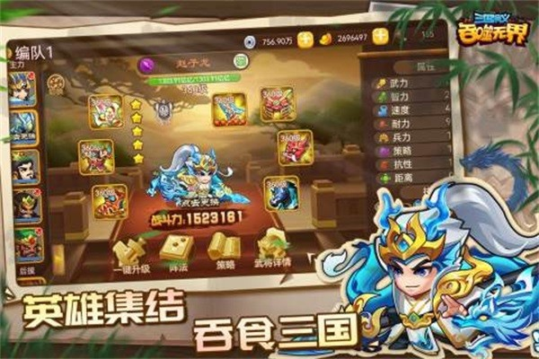 三国演义吞噬无界2