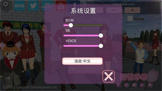 樱花校园模拟器图片2