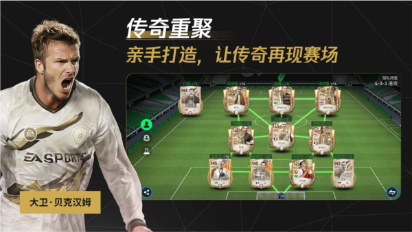 FIFA足球世界游戏图片1