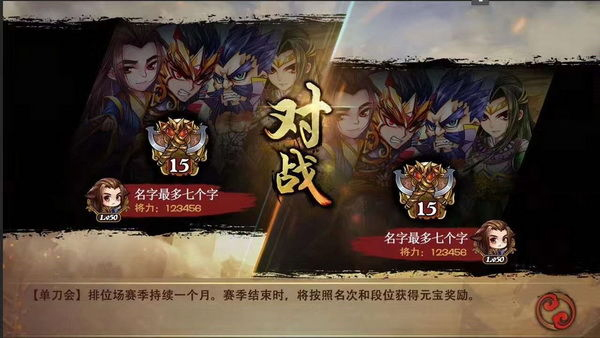 怒焰三国杀九游版5