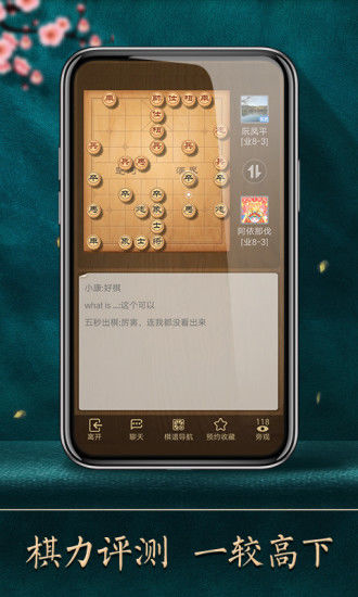 天天象棋图片6