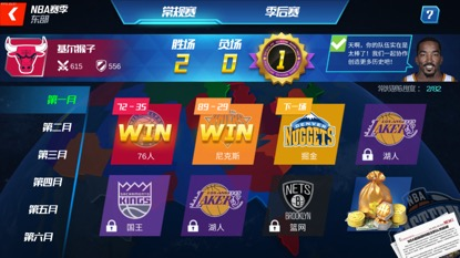 NBA篮球大师图片5