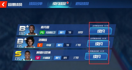 NBA篮球大师图片13