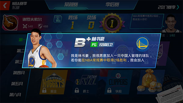 NBA篮球大师8