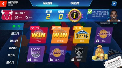 NBA篮球大师6