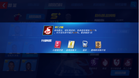 NBA篮球大师14