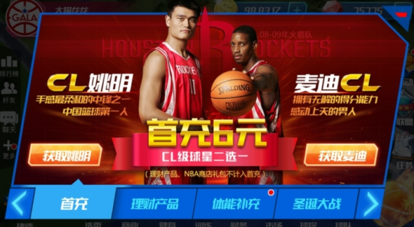 NBA篮球大师9