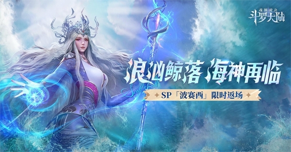 斗罗大陆魂师对决图片9