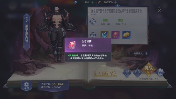 斗罗大陆魂师对决图片12