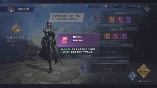 斗罗大陆魂师对决图片14